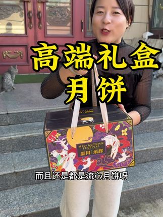 中秋节走亲访友,39多块的高档礼盒月饼,高档大气上档次,赶紧囤起来吧!#中秋节 #强烈推荐 #好货推荐 #自用好物分享 #中秋月饼