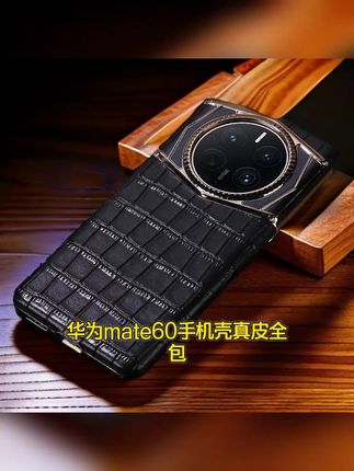 华为Mate60保护套头层牛皮创意镜头