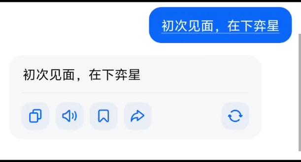 我的弈星版豆包#豆包语音 #豆包
