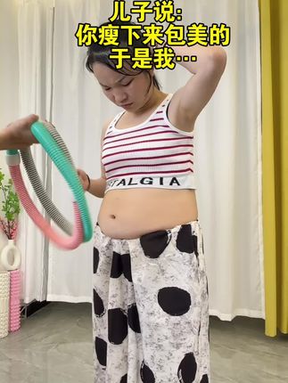 140-94,用我的经验告诉你,如果你大肚腩、大象腿、全身松垮下不去的,每天在家坚持软呼啦圈,这个动作刺激腰腹全身脂肪,全新升级第五代呼啦圈,针织面料包裹,真静音,重量足,易上手,不跑不跳练全身,不伤膝盖不伤腰,每天坚持30分钟,这个夏天成功甩掉大肚腩水桶腰!逆袭小蛮腰!#居家锻炼 #轻松甩掉大肚腩水桶腰 #大肚腩变小蛮腰 #逆袭 #呼啦圈转起来