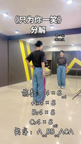 #《只为你一笑》分解。古风味,多大回环,多转身留头。