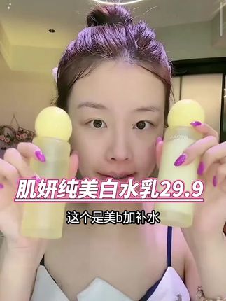 肌妍纯米白水乳29.9💰姐妹们快囤起来!#水乳 #水乳推荐 #好物推荐