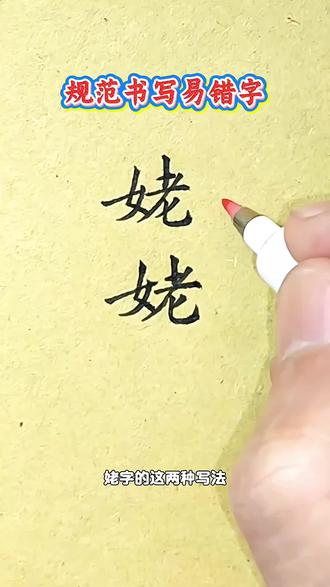 “姥姥”易错字三连写,红叉标出常见错误,练字从纠偏开始
#每天练字 #手写知识分享