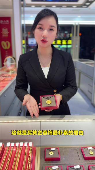 买黄金需要理由吗?#现在是买黄金的时机吗 #买黄金需要理由吗?#黄金知识 #金店销售 #黄金首饰