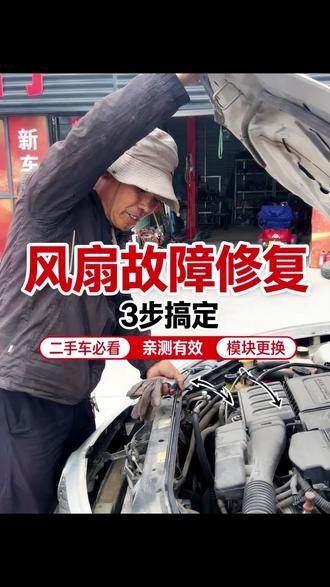 马自达3风扇故障,3步解决#汽修人干货分享 #二手车值得买 #老师傅维修
