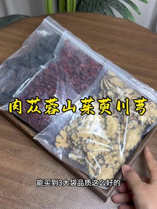 #肉苁蓉山茱萸茶 #川芎山茱萸肉苁蓉组合粉 #山茱萸肉苁蓉川芎#肉苁蓉川芎 #山茱萸肉苁蓉组合