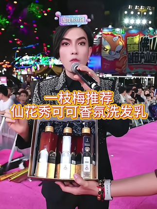 Sinhosoo仙花秀可可香氛氨基酸护发洗发乳留香柔顺丝滑修护洗发水#好物推荐分享 #强烈推荐 #洗发水推荐 #洗发水 #一枝梅