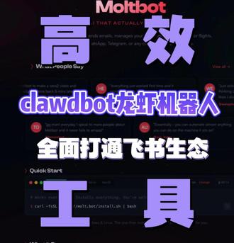 Clawdbot打通飞书生态!AI办公自动化效率直接拉满💥 Clawdbot 深度融合飞书生态,飞书内即可触发 AI 自动化办公、任务执行,本地运行更安全,企业协作效率飙升!#Clawdbot #飞书生态 #AI办公 #龙虾机器人 #爱峰游