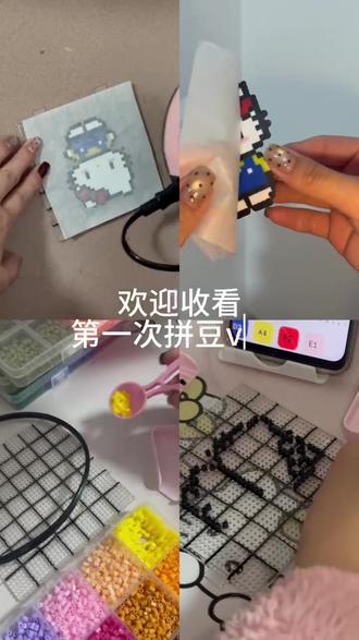 挑战拼豆1/100,加油吧!#kitty猫 #拼豆 #拼豆vlog #热门