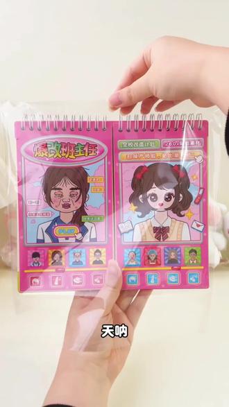 爆改班主任刮画贴纸本女孩手工diy美容盲袋材料包贴画本儿童玩具6#爆改班主任 #刮花贴纸本 #手工diy
