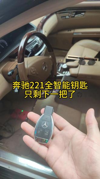 #专业的事交给专业的人 #同城开锁换锁配汽车钥匙
奔驰钥匙匹配,佛山汽车钥匙,增加备用钥匙#汽车钥匙