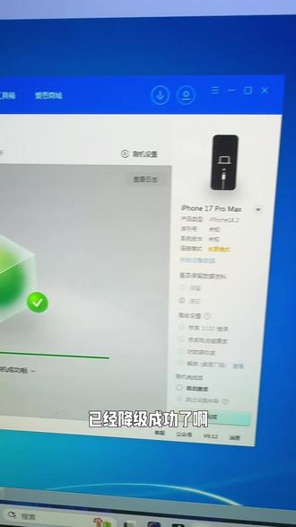 帮国外的粉丝17pm,iOS26.5保资料降级iOS26.4.2正式版。#iOS #苹果手机 #保资料降级 #数据恢复