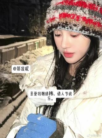 鞠婧祎情人节快乐#鞠婧祎#情人节快乐#追星女