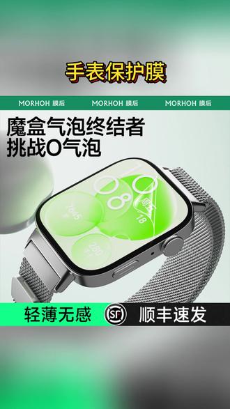 手表保护膜 膜后适用华为fit5手表膜fit4屏幕全包fit4pro/3/new保护膜背膜#手表保护膜 #屏幕全包膜 #膜后产品 #数码配件 #华为手表