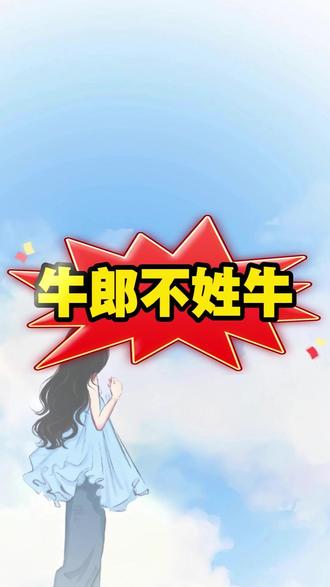 牛郎不姓牛 织禾织雨柔谢临安牛大郎 阿禾,我真羡慕你,耕织大会之后,八成就要和牛大郎定亲了,一辈子无忧无虑,老了还能去天上享福。”“不像我,还得继续在村子里布耕织霞,这种苦日子什么时候是个头。”织雨柔面带愁容,喋喋不休的抱怨着。而我坐在床上,听着她的话目瞪口呆。原因无他,我重生了。上一世,织雨柔也是在我身边这样抱怨着。我心疼她,要被嫁给牛家沦落在外的私生子,连姓牛的资格都没有。我给她讲了一个织女村鲜为人知的传说。传说中,只要将现任的织女杀死,杀人者就会成为新的织女,而牛郎则会获得与织女一同踏入天界的资格。原本,牛大郎就对老了之后王母娘娘只接织女一人回去心存不满。织雨柔把这个传说讲给了她,两只臭虫一拍即合。在我和牛大郎婚后,合力将我推入枯井杀死。我的头还因直接砸向井底隐隐作痛。望着织雨柔那伪善的脸,我笑了。
牛郎不姓牛 织禾织雨柔谢临安牛大郎
#牛郎不姓牛 #牛郎不姓牛后续 #织禾织雨柔谢临安牛大郎 #织禾织雨柔谢临安牛大郎后续 #牛郎不姓牛大结局
牛郎不姓牛小说 牛郎不姓牛完整版 牛郎不姓牛大结局 牛郎不姓牛最终结局
织禾织雨柔谢临安牛大郎小说 织禾织雨柔谢临安牛大郎后续 织禾织雨柔谢临安牛大郎结局 织禾织雨柔谢临安牛大郎完整版 织禾织雨柔谢临安牛大浪 织禾织雨柔谢临安牛大郎最终结局