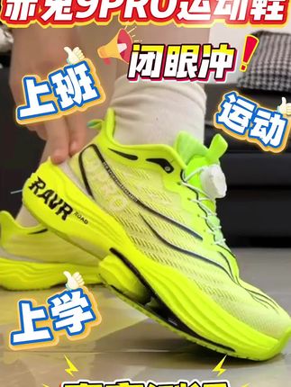 #碳板跑鞋 #跑步鞋 #跑步鞋推荐 #跑步鞋男 #跑步鞋女