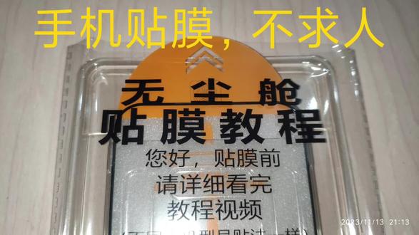 手机贴膜不求人,无尘仓来解忧#电子爱好者