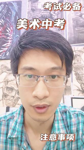 画画的同学,注意了。马上要考试了,需要注意的快来听起来。#美术中考备考 #美术备考 #美术中考,美术特长生
