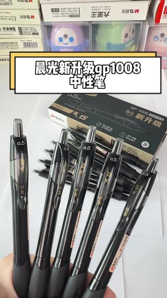 经典 GP1008 升级更能打!写字卡墨飞白?新升级碳化钨笔珠,狂写行云流水,一笔到底不卡顿!#中性笔#晨光文具#学生党必备#学习用品#文具推荐