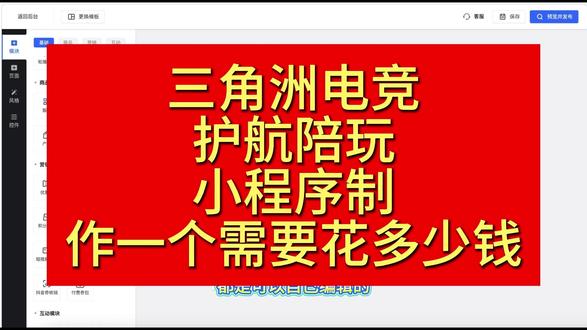 三角洲电竞护航陪玩小程序制作一个需要花多少钱 三角洲电竞护航陪玩小程序制作一个需要花多少钱#护航陪玩小程序 #护航小程序