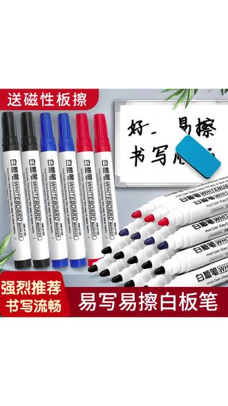 白板笔易写易擦除黑板专用水性笔速干顺滑耐用儿童画板绘画写字笔 #文具安利 #白板笔 #学生文具 #办公好物 #画画工具