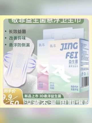 #木森推荐#木森大舞台#卫生巾