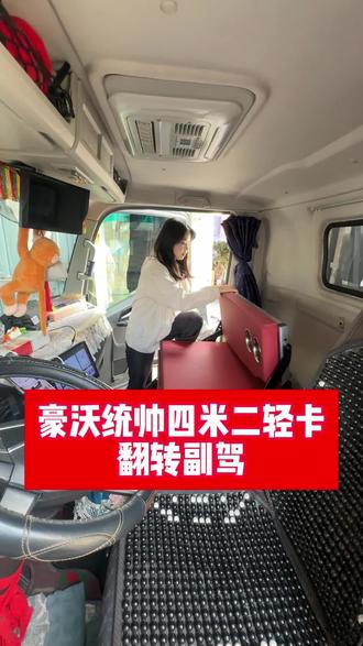 路自己走过了才知道方向#货运女司机 #货车#卧铺改装#4米2轻卡 #卡车女司机