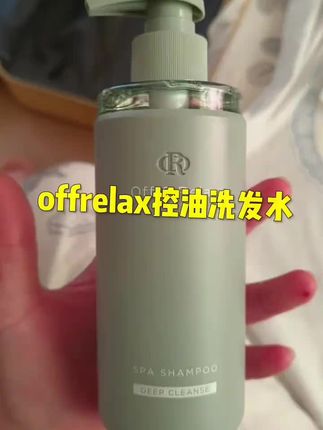 offrelax洗发水,蓬松效果真的不错,洗完后发根清爽立起,头发看起来蓬松自然!!#offrelax洗发水#控油蓬松 #控油洗发水 #高颅顶 #洗发水推荐