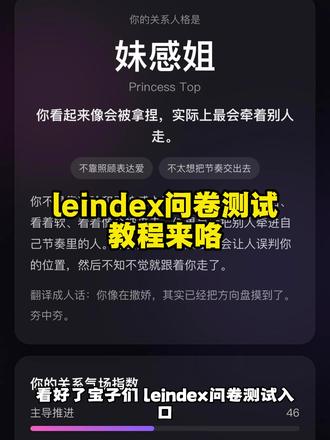 《小虎精选》 妹感姐,有意思!leindex测试问卷 lesbti测试 #性格测试 # leindex性格测试工具 #leindex le关系气场 #关系气场测试