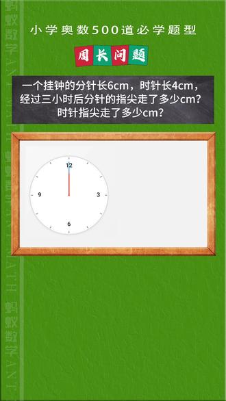 小学奥数500道必学题型周长问题 #奥数思维 #动画数学 #尖子生 #六年级
