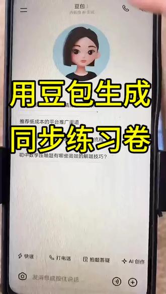 天呐!!这才是孩子在家复习的正确的打开方式。我不允许你们还不知道#如何使用豆包 #学习豆包 #学习工具分享大会 #家长辅导作业