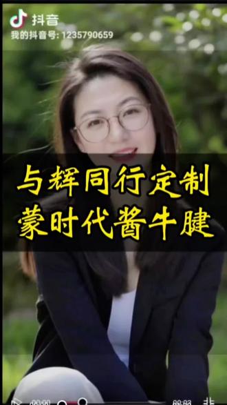 与辉同行定制 蒙时代酱牛腱今天中午12:00与辉同行直播间返场。#与辉同行#董宇辉#董宇辉拥有暖评最多的评论区 #种草#与辉同行定制蒙时代酱牛腱