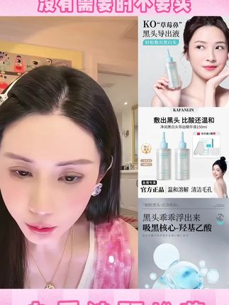 韦雪推荐黑头导出液#去黑头 #毛孔粗大 #湿敷 #黑头粉刺 #黑头闭口