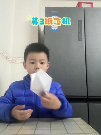 苏3纸飞机,飞机中的战斗机#热门 #纸飞机 #小孩哥 #日常分享