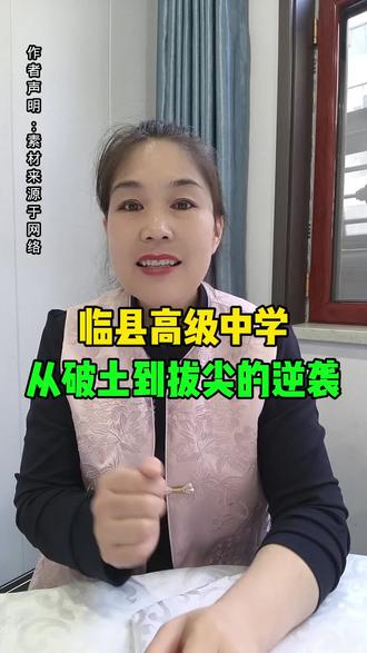 #临县#临县高级中学从破土到拔尖的逆袭