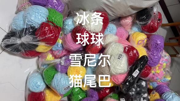 冰条球球雪尼尔 冰条超美的颜色哦