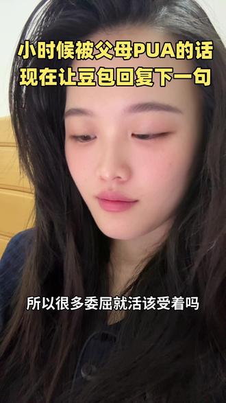 谢谢豆包把我当时心里话说出来。#原生家庭 #嘴替上线 #豆包 #女性成长 #女性力量