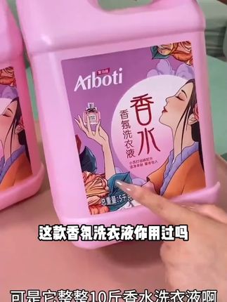 10斤家庭装爱泊缇小苏打香水祛螨洗衣液强力去污持久留香母婴适用#倚字草书 #国学 #煲什么汤有营养 #日常小常识