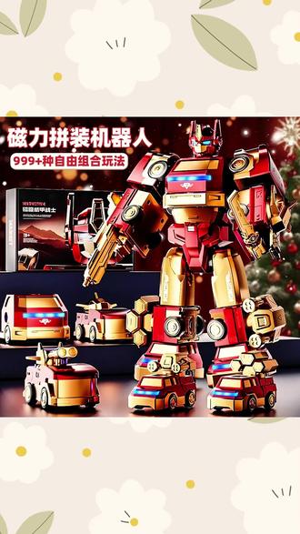 磁力拼装机器人钢铁侠儿童玩具车变形金刚积木3-8岁男孩生日礼物#儿童玩具 #玩具 #玩具推荐 #儿童玩具车 #儿童玩具推荐