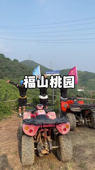 山地越野车,真人CS,天幕烧烤,如果假期还不知道去哪玩,就来福山桃园营地吧 #国庆旅行指南 #亲子游玩好去处 #国庆吃喝玩乐节 #户外越野 #露营好去处