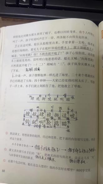 53集:#五年级语文下册 《跳水》课后题,#小学语文 #小学语文课本 #语文学习 #语文笔记