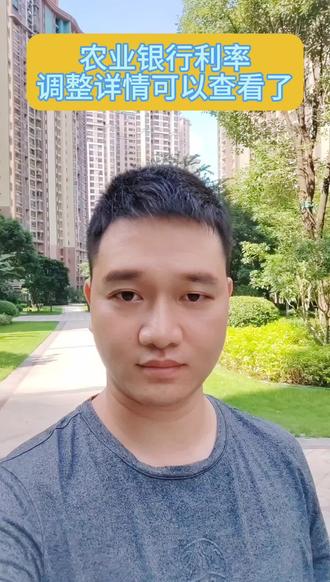 农业银行房贷利率,下降后的详情可以查看了,你是多少呢?#利率下调 #房贷利率 #房产知识 #银行 #房贷利率下调