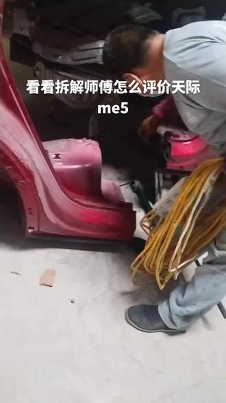 天际me5拆评#汽配 #天际me5配件#天际汽车配件