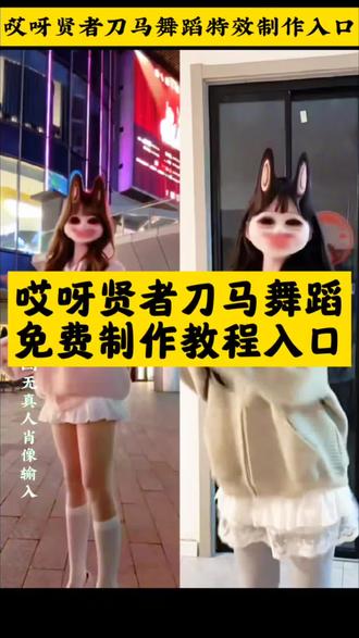 你们找的哎呀贤者刀马舞蹈Ai特效免费制作教程来了,#哎呀贤者我有才艺 #哎呀贤者我有才艺教程 #哎呀贤者我有才艺刀马舞蹈 #即梦ai 哎呀贤者我有才艺教程特效 哎呀贤者才艺剪辑教程 哎呀贤者我有才艺啦啦啦啦啦啦啦啦 #哎呀贤者我有才艺舞蹈教程 哎呀贤者我有才艺是什么特效 哎呀贤者我有才艺视频怎么剪 哎呀贤者我有才艺的特效 哎呀贤者我有才艺原视频 哎呀贤者我有才艺刀马舞蹈完整版 哎呀贤者我有才艺刀马舞蹈双人 哎呀贤者刀马舞蹈教学 哎呀贤者我有才艺刀马嚷嚷舞蹈 哎呀贤者我有才艺慢动作教程 哎呀贤者我有才艺刀马舞蹈男生 哎呀贤者我有才艺刀马舞蹈抽象 贤者我有才艺舞蹈教学慢动作 哎呀贤者我有才艺舞蹈教学 哎呀贤者刀马舞蹈教学转场 哎呀贤者刀马舞教学视频 哎呀贤者刀马舞蹈 哎呀贤者刀马舞蹈剪辑 哎呀贤者舞蹈入门教程 哎呀贤者刀马舞蹈三人版 哎呀贤者舞蹈慢动作 哎呀贤者刀马舞蹈挑战 哎呀贤者刀马舞蹈特效 哎呀贤者特效舞蹈教程 哎呀贤者刀马舞蹈动作分解 哎呀贤者舞蹈教学分解动作 哎呀贤者特效教程 哎呀贤者舞蹈教程动作 哎呀贤者发型特效 哎呀贤者舞蹈原视频 哎呀贤者剪辑教程 哎呀贤者舞蹈教程 哎呀贤者变装教程 纸袋可乐挡脸特效 哎呀贤者我有才艺头套特效 哎呀贤者特效 刀马刀马刀马舞蹈 刀马舞蹈分解动作 刀马舞蹈 刀马舞蹈原创 刀马舞蹈ai 刀马旦舞蹈教学 刀马旦舞蹈完整版 刀马舞蹈团舞 刀马旦舞蹈男生 刀马舞蹈ai生成 刀马舞蹈ai教程 刀马刀马舞蹈ai生成教程 刀马舞蹈ai指令 刀马ai舞蹈教学视频 豆包刀马舞视频怎么生成 刀马舞 刀马舞蹈ai合成视频 刀马舞蹈AI教学 刀马舞蹈ai生成口令 刀马舞ai制作教程 刀马ai舞蹈合成教程 刀马旦舞蹈ai教程 刀马舞蹈ai生成视频教程 刀马刀马舞蹈AI教程 刀马舞蹈ai免费教程 刀马舞蹈AI教程指令 刀马舞AI跳舞视频 哎呀贤者舞蹈音乐 哎呀贤者舞蹈完整版 哎呀贤者我有才艺刀马舞蹈特效 哎呀贤者我有才艺舞蹈教程分解 哎呀贤者我有才艺舞蹈教程特效 哎呀贤者我有才艺舞蹈教程男生 哎呀贤者我有才艺舞蹈教程原视频 哎呀贤者我有才艺舞蹈教程小孩 哎呀贤者我有才艺舞蹈教程怎么剪辑 哎呀贤者我有才艺舞蹈分解教程 哎呀贤者我有才艺教程怎么剪辑 哎呀贤者我有才艺舞蹈教程怎么扭胯 哎呀贤者我有才艺舞蹈 哎呀贤者我有才艺转场 哎呀贤者我有才艺舞蹈怎么剪辑