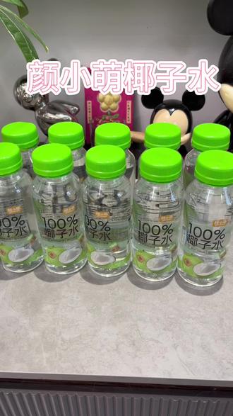 谁懂这个椰子水有多好喝呀,巨清爽解腻
#颜小萌椰子水 #椰子水 #颜小萌 #清爽解腻 #椰子水真好喝