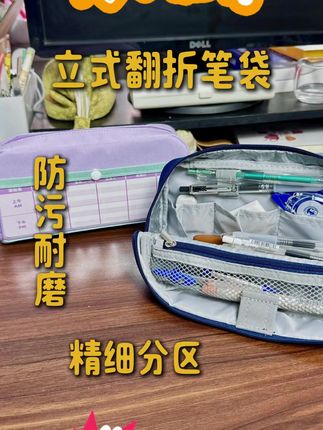 NATAMI奈多美笔袋,横版磁吸大容量还自带课表! #自带课表款 #学生文具 #NATAMI笔袋 #大容量文具盒 #横版磁吸文具