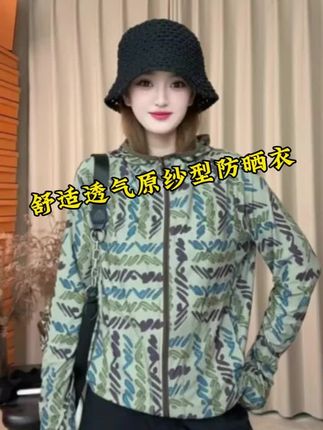 #防晒衣 夏季时尚简约百搭肌理印花小迷彩拉链开衫B洋气显瘦薄款防晒外套#防晒服 #薄款外套 #大码女装 #夏装