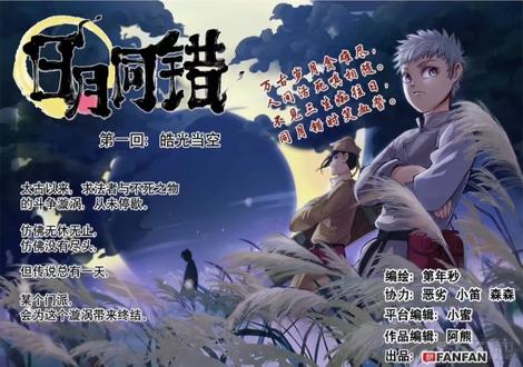 完结撒花!#漫画 日月同错#国产动漫 #热血