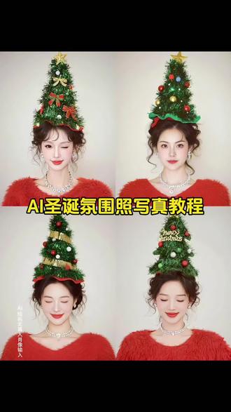 AI圣诞氛围照AI圣诞氛围照教程 ai圣诞氛围照写真教程 ai圣诞氛围照教程入口 AI圣诞氛围感写真教程 头顶圣诞树ai写真教程 ai圣诞写真特效 ai圣诞氛围照写真素材 ai圣诞氛围照教程 圣诞ai特效 ai圣诞氛围感自拍 一键生成ai圣诞写真 ai圣诞氛围写真生成 ai圣诞氛围感写真豆包 ai圣诞氛围感写真素材 一键生成圣诞ai写真 ai圣诞氛围照素材 ai生成圣诞写真 圣诞ai特效 头顶圣诞树ai模板 在家也能制氛围感圣诞照了 圣诞树ai生成指令 一键生成圣诞写真怎么拍 ai圣诞萌娃照教程 发明圣诞树发型的人是天才 圣诞树转场特效教程 圣诞树拍照姿势大全 ai生成圣诞写真 ai圣诞照技巧 ai圣诞节氛围感 AI圣诞主题照 ai圣诞写真 圣诞写真 圣诞ai ai版圣诞写真 圣诞写真AI软件 ai圣诞照教程 圣诞ai写真特效 AI圣诞照创意 AI圣诞照妆容 圣诞ai特效入口 圣诞甜美ai特效 圣诞氛围感写真ai指令 头顶圣诞树写真ai教程 头顶圣诞树写真ai指令 头顶圣诞树氛围感写真照ai制作教程 头顶圣诞树写真 圣诞树ai生成指令 一键生成圣诞写真怎么拍 ai圣诞氛围感写真 在家也能预制氛围感圣诞照了 Ai圣诞树发型写真 圣诞树发型写真ai指令 圣诞树发型写真ai教程 圣诞树发型ai指令 圣诞树发型ai教程 圣诞树发型写真ai制作入口 圣诞树发型ai制作教程#即梦ai #AI圣诞氛围照 #圣诞写真 #发明圣诞树发型的人是天才 #圣诞写真教程