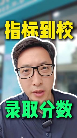 永川指标到校录取分数 #永川清禾教育 #永川万达广场